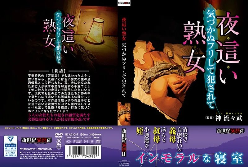 [NCAC-087] A Mature Woman Night Visit She Pretended Not To Notice That She Was Being Raped - R18 - 734927