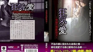 [NCAC-080] Love in Madness: Depraved Liaisons - R18 - 734945