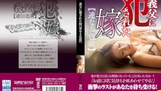 [NCAC-074] The Bride Got Raped By Her Father-In-Law [Lust Upon Lust] - R18 - 734960