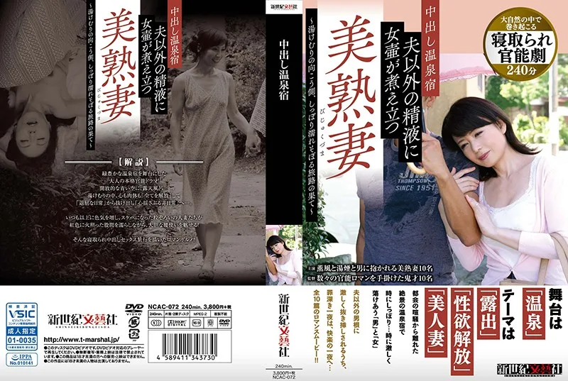 [NCAC-072] Creampie Hot Spring Hotel - R18 - 734966