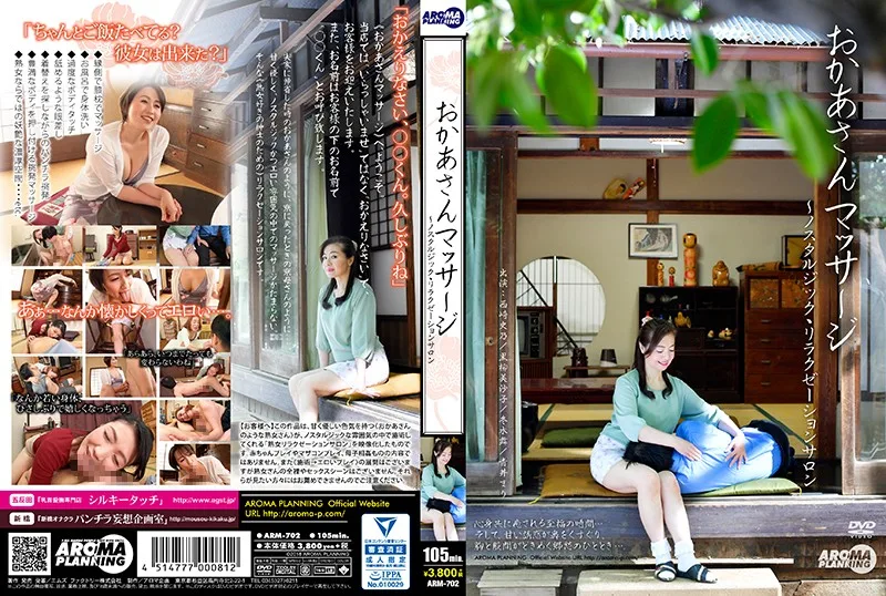 [ARM-702] Mother Massage Nostalgic Relaxation Salon - R18 - 736301
