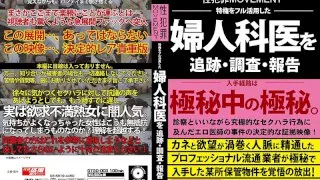 [GTGD-003] Sexual Crimes MOVEMENT We Followed, Investigated, And Reported On A Gynecologist Who Totally Abused His Powers - R18 - 738419