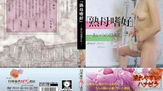 [NKRS-026] 'A Preference For Mature Mamas' I Like His Mom - R18 - 738452