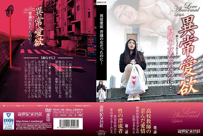 [NCAC-106] Abnormal Lust She Used To Be A Regular Woman... - R18 - 738479