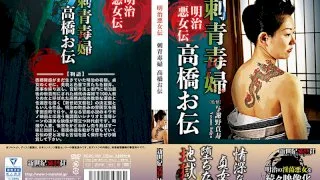 [NCAC-095] The Legend Of An Evil Meiji Era Woman The Poisonous Tattooed Lady Oden Takahashi - R18 - 738503