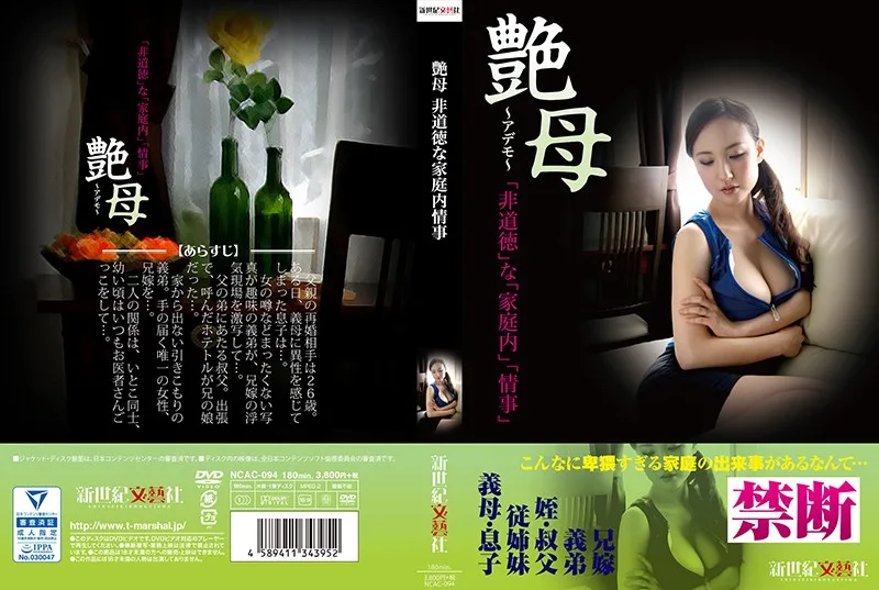 [NCAC-094] A Charming Mom An Immoral Family Love Affair - R18 - 738506