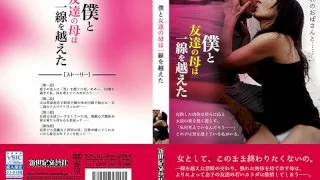 [H-1275NCAC00112] My Friend's Mother And I Crossed The Line - R18 - 752461