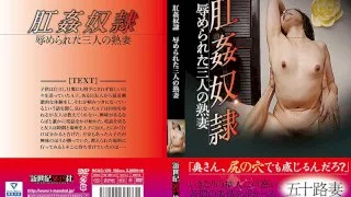 [NCAC-129] The Anal Sex Slave Three Mature Wives Who Were Shamed And Defiled - R18 - 753322
