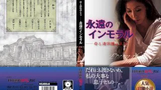 [NKRS-039] Infinite Immorality - A Mother And Her Spoiled Son - - R18 - 756819