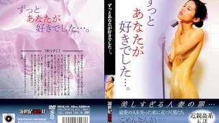 [NCAC-141] I've Always Loved You... - R18 - 756843