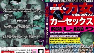 [JKST-006] We Secretly Filmed This Stupid Girl Who Missed The Last Train Home Having Car Sex With Us - R18 - 759404