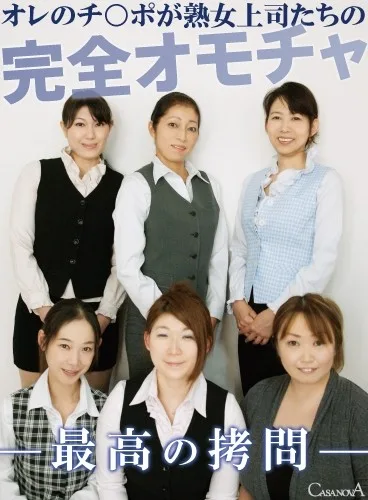 [CABE004] (VR) My Older Female Coworkers Made My Cock Into A Toy - R18 - 770202