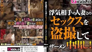 [GIGL-407] Peeping On A Married Woman Having Sex With Her Infidelity Partner And Getting Some Semen Filled Creampie Action! - R18 - 771782