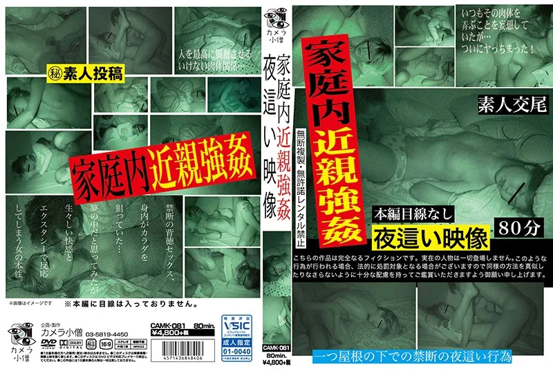 [CAMK-081] Household Raping The Family Night Visit Videos - R18 - 775879
