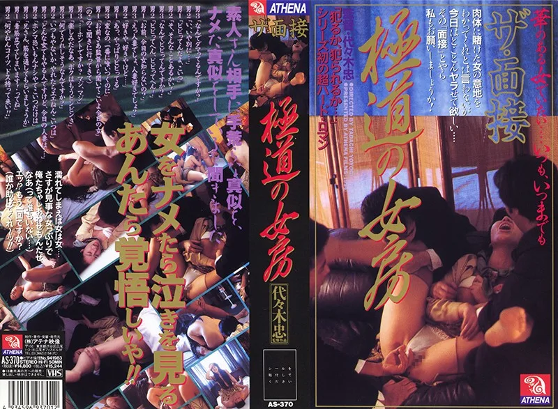 [AS-370] The Interview The Wicked Women - R18 - 779554