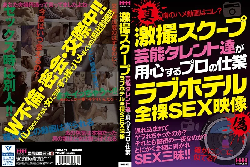 [HHH-103] A Hot Photo Scoop Celebrities Are Watching Out For These Professionals Fully Naked Love Hotel Sex Video Collection - R18 - 782869