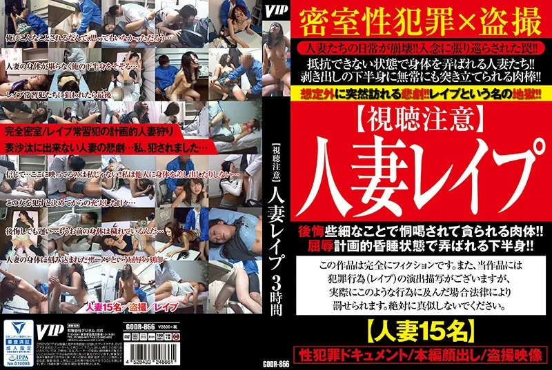 [GODR-866] [Caution Before Viewing] Married Woman Rape - R18 - 783343