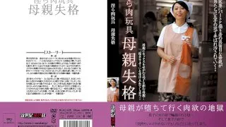 [NCAC-025] Lusty Flesh Fantasy Toys Would Your Mother Do This? - R18 - 784062