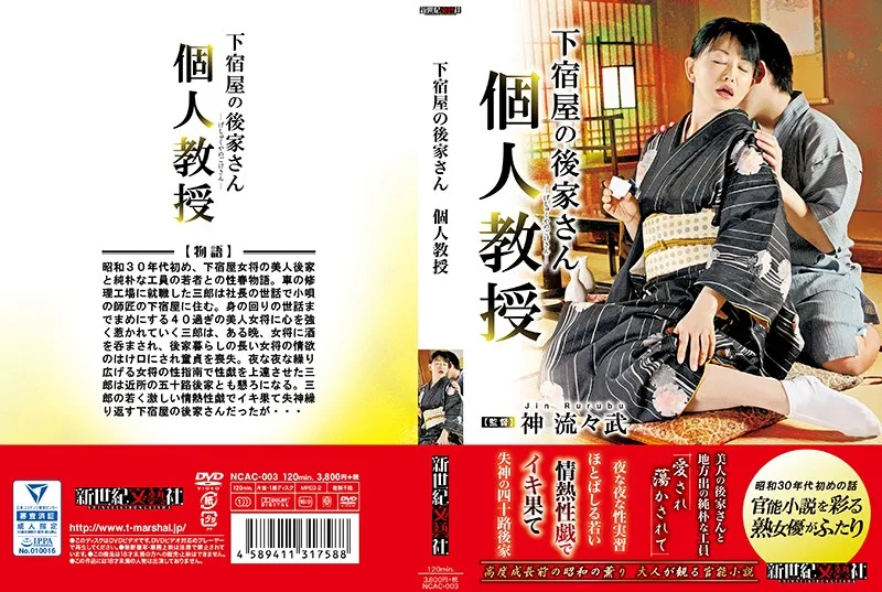 [NCAC-003] The Widow Owner Of A Boarding House A Private Lesson - R18 - 784116