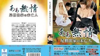 [NCAC-001] Ahh, How Cruel The Widow Of A Monk - R18 - 784122