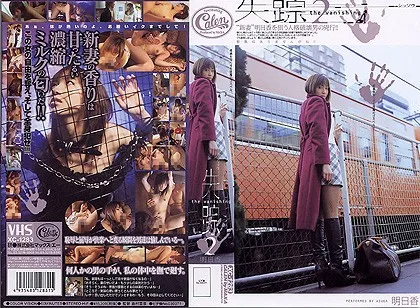 [XC-1283] Missing 2 The Vanishing Asuka - R18 - 786650