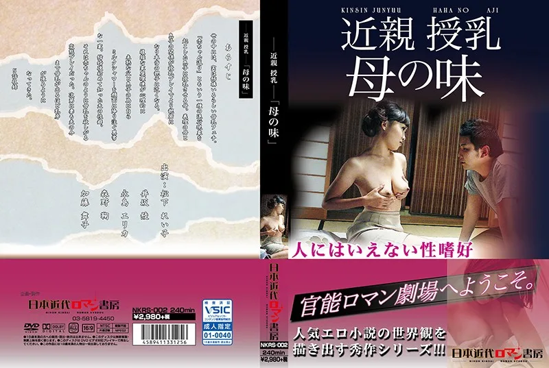 [NKRS-002] - Incestuous Nursing - 'A Taste Of Mother's Milk' - R18 - 787649