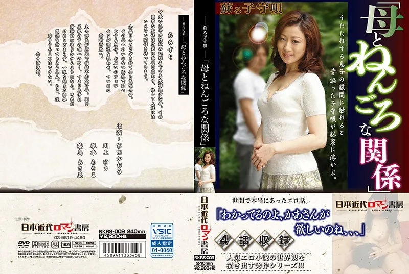 [NKRS-009] - The Return Of The Lullaby - 'Napping With My Mama' - R18 - 788926