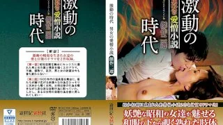 [NCAC-056] Turbulent Times A Masterpiece Novel Of Love And Hate Between A Man And Woman 2 Stories - R18 - 790150