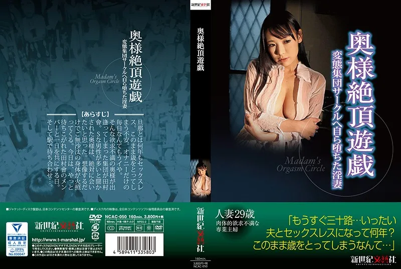 [NCAC-050] Horny Housewife Hot Plays Ann Takase - R18 - 790165