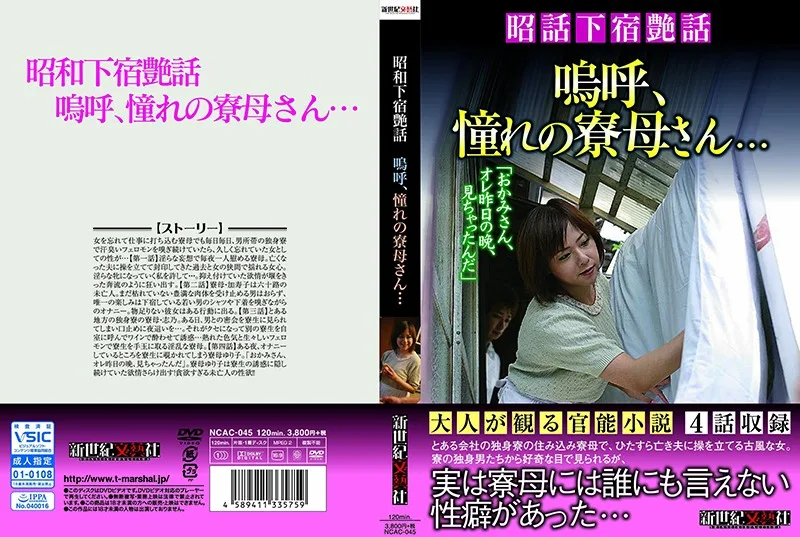 [NCAC-045] A Showa Boarding House Tale Ahh, My Favorite Dorm Mother... - R18 - 790177