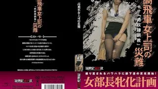 [NCAC-040] Misfortune Cums To An Arrogant Lady Boss - R18 - 790189