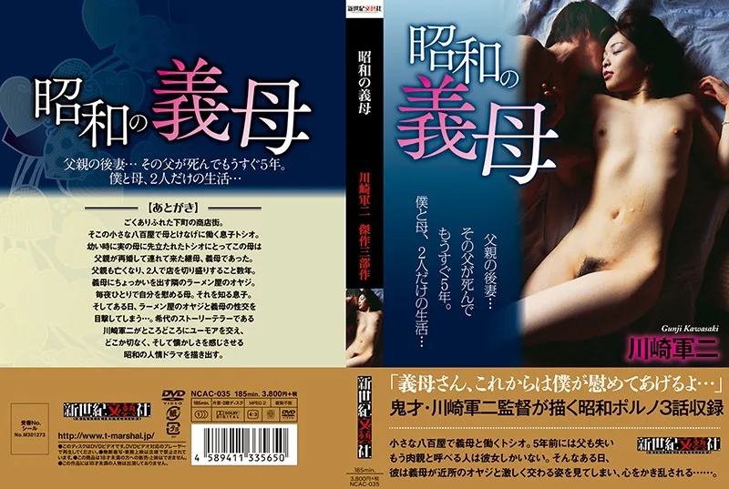 [NCAC-035] A Showa Stepmom Gunji Kawasaki 3 Masterpieces - R18 - 790198
