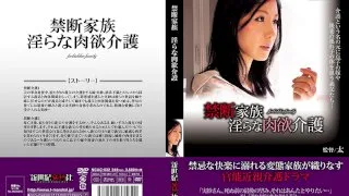 [NCAC-032] The Forbidden Family Immoral Flesh Fantasy Caregiving - R18 - 790207