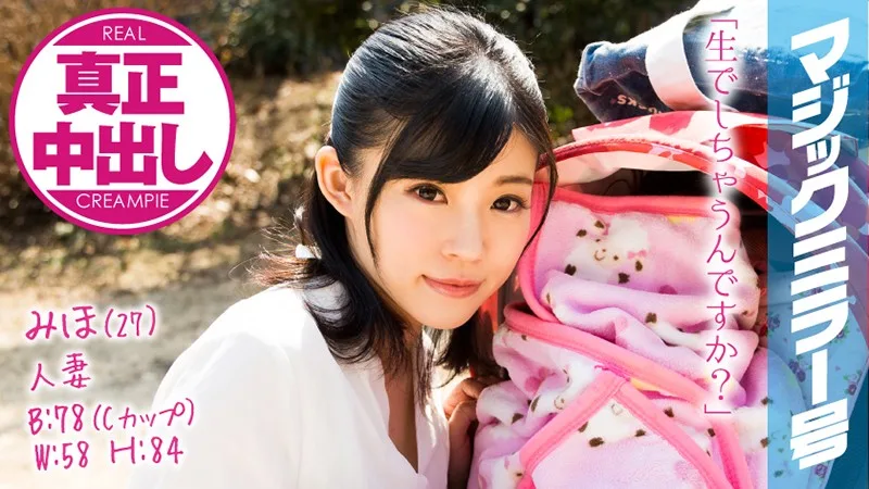 [MMGH-079] Miho (27 Years Old) Occupation: Married Woman The Magic Mirror Number Bus Real Creampies! She's Lost In Raw Creampie Sex While Her Husband And Baby Are Nearby! - R18 - 790384