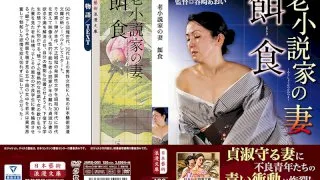 [JARB-001] Preying On The Old Novelist's Wife - R18 - 796384