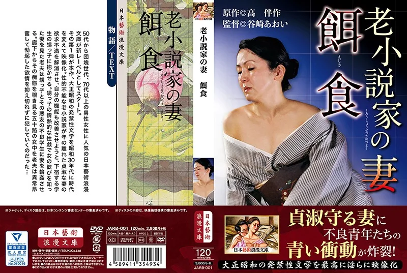 [JARB-001] Preying On The Old Novelist's Wife - R18 - 796384