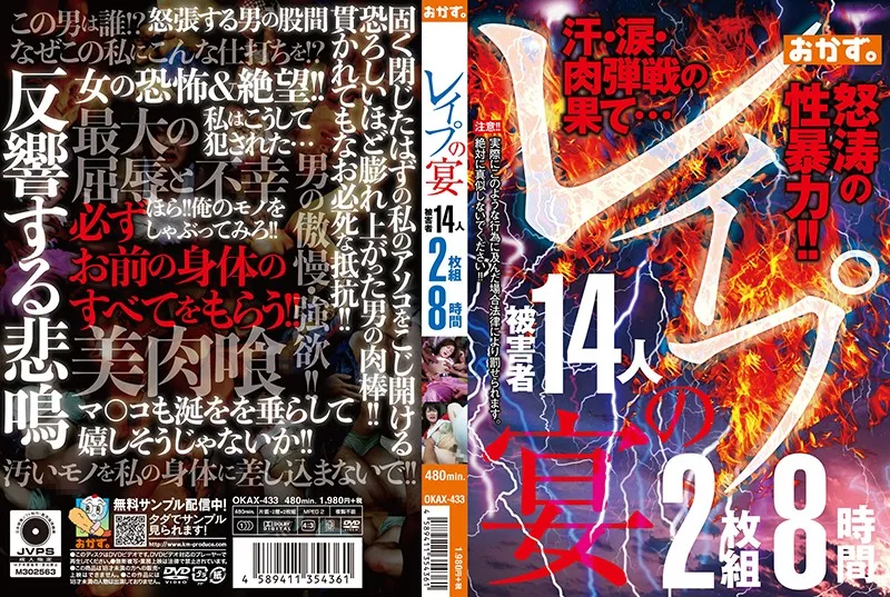 [OKAX-433] Rape Party 8 Hours - R18 - 797800