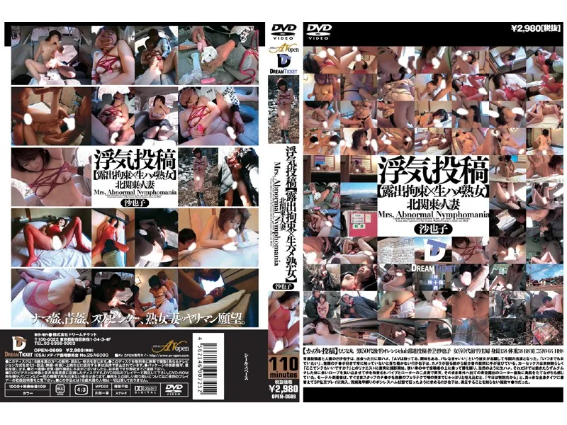 [OPEN-0609] Infidelity Posting [A Tied Up Exhibitionist x Raw Fucking Mature Woman] - R18 - 798325