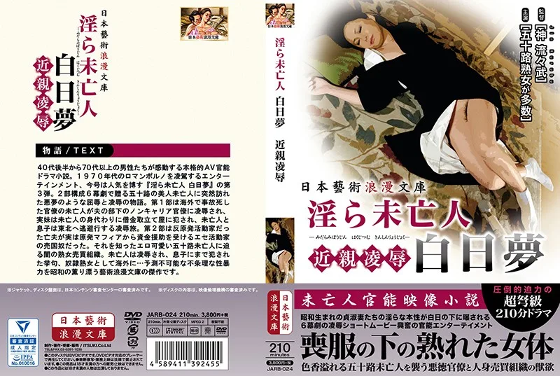 [JARB-024] The Horny Widow Daydream Fantasies Incest Torture & Rape - R18 - 804014
