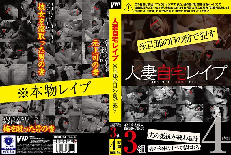 [GODR-914] A Married Woman Gets Raped At Her Home *She's Getting Fucked In Front Of Her Husband - R18 - 805201