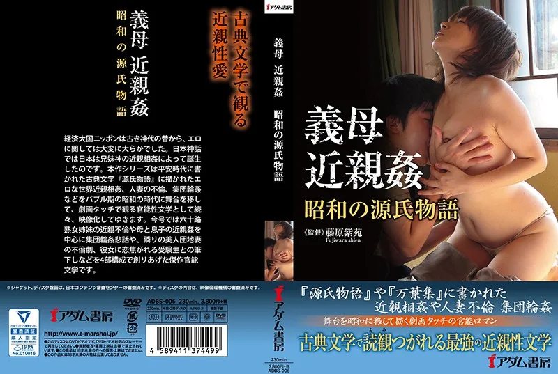[ADBS-006] Stepmom Fakecest Tale Of Genji For The Showa Era - R18 - 806220
