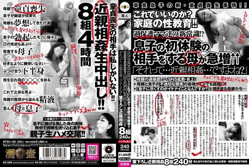 [NTSU-108] Is This Acceptable? Sex Education At Home!! The New Norm For Overprotective Moms!? More And More Moms Are Taking Their Son's Virginity. 'Isn't That... Incest?' - R18 - 825580