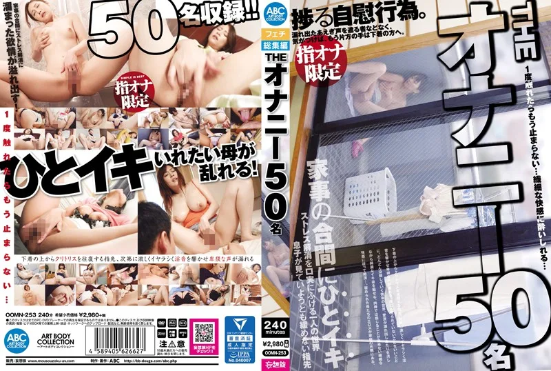 [OOMN-253] The Masturbation 50 Women - R18 - 826961