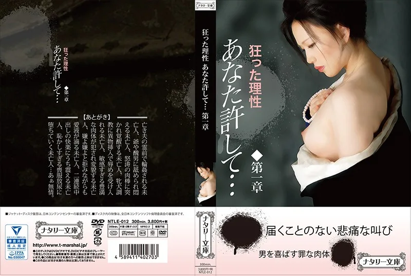 [NTLE-012] Crazed Reason Forgive Me Darling... Ch. 1 - R18 - 829815