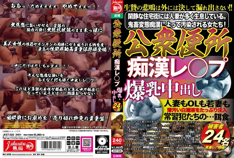 [JKST-020] Public Bathroom Molestation - Colossal Tits - Creampie 24 people - R18 - 832405