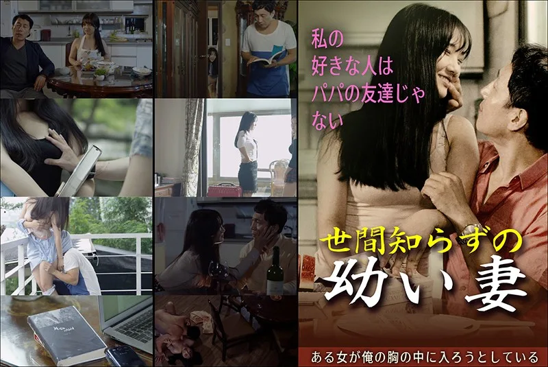 [KPING-21] A Naive Young Little Wife - R18 - 838645