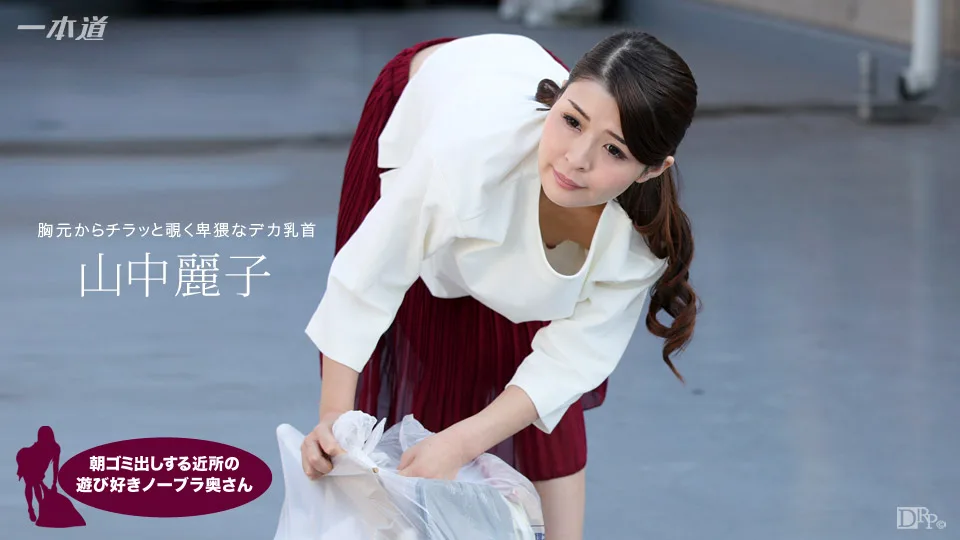 [062317-543] No-Bra Wife in The Morning: Reiko Yamanaka - 1Pondo - 864585