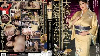[GVH-011] Famous Enka Singer 25th Anniversary Party, Former Stuff With Grudges In Counterattack Bukkake! Sumire Shiratori - R18 - 874266
