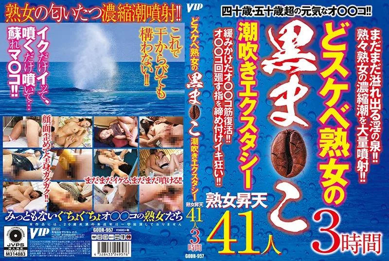 [GODR-957] Extremely Kinky Mature Ladies Show Off Their Dark Pussies - Squirting Ecstasy - R18 - 876920