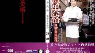 [LUNS-030] I've Lost My Right To Be A Mother: Giving Physical Entertainment To My Workplace - R18 - 877224